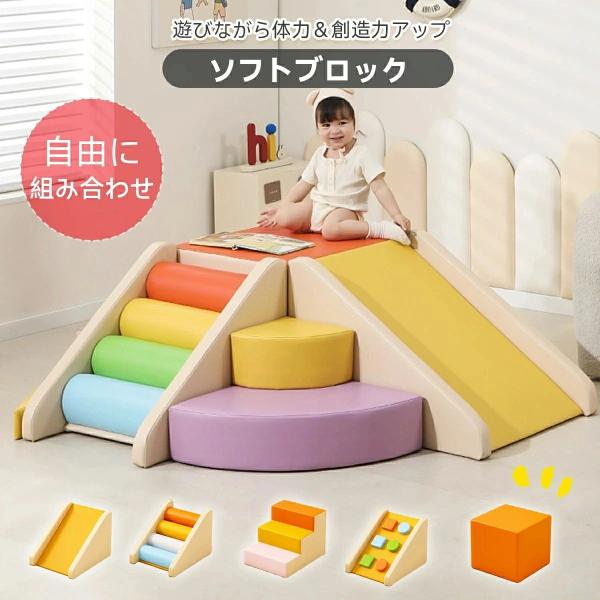 ソフトブロック プレイマット 自由に組み合わせ 滑り台 クッション アスレチック