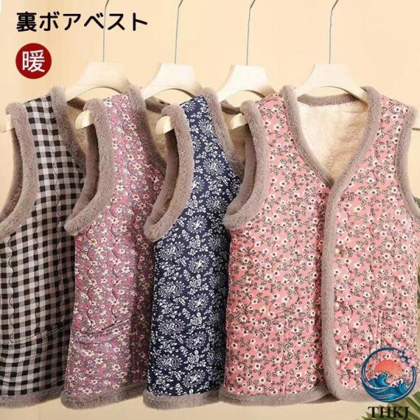シニア女性防寒ベスト 裏ボア 高齢者向け 敬老の日 母の日ギフト 快適素材 おし