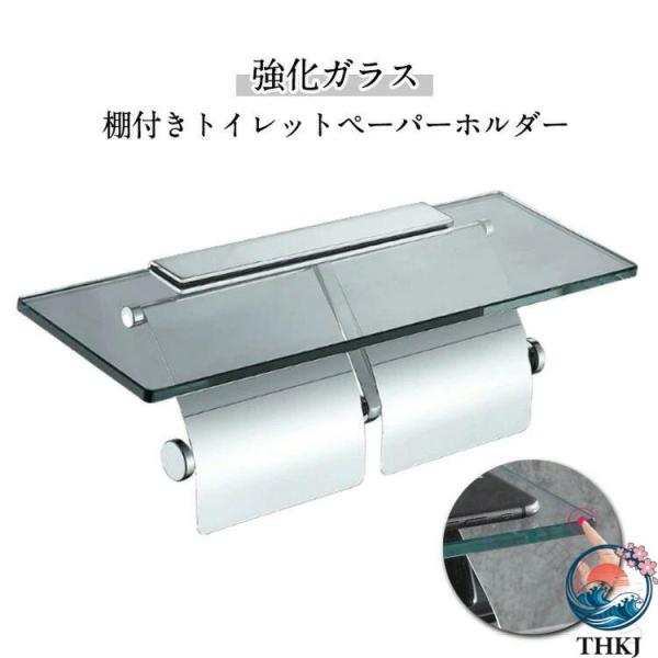 トイレットペーパー ホルダー シングル 1 連 2 シルバー ステンレス 強化ガラス