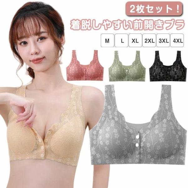 乳がん 術後ブラ 前開きブラジャー 2枚セット 高齢者 通気 レース 授乳ブラ レデ