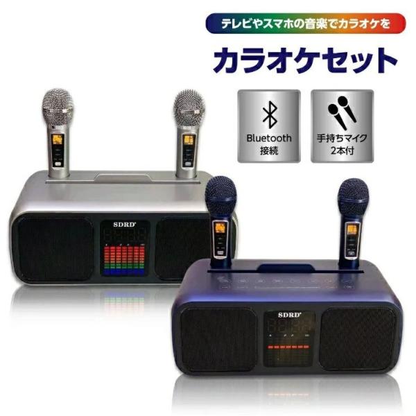 カラオケセット 家庭用 マイク付2本き 充電式 高音質 家庭用 カラオケセット Blu
