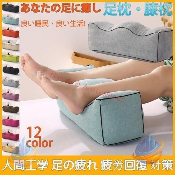 足枕 膝下枕 むくみ解消 フットピロー 足まくら ギフト リラックスゾンチー足置