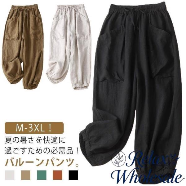 バルーンパンツ レディース 春 夏 綿麻風 リネン風 パンツ ロング丈 アンクルパンツ サルエルパンツ イージーパンツ ウェストゴム ボトムス 九分丈