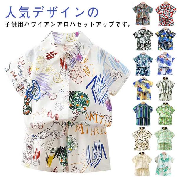 総柄 ショートパンツ 上下 男の子 アロハシャツ セットアップ アロハ アロハセッ