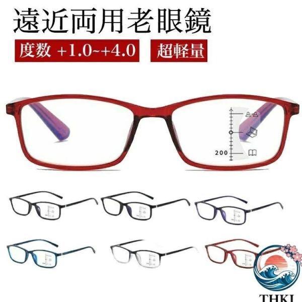 遠近両用 老眼鏡 累進多焦点レンズ 遠近両用 度付き ブルーライトカット pcメガネ 新聞 メガネ リーディンググラス シニアグラス 軽量 敬老