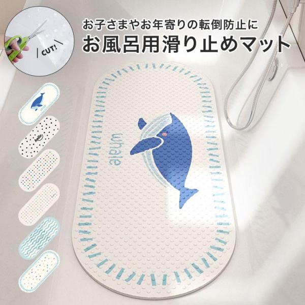 【最大20%OFF】6月17日（水）23:59まで！ 浴室マット 浴槽マット 滑り止め 大判