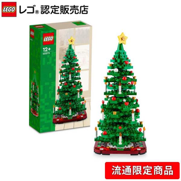 【流通 限定商品】 レゴ クリスマスツリー 40573   【女の子