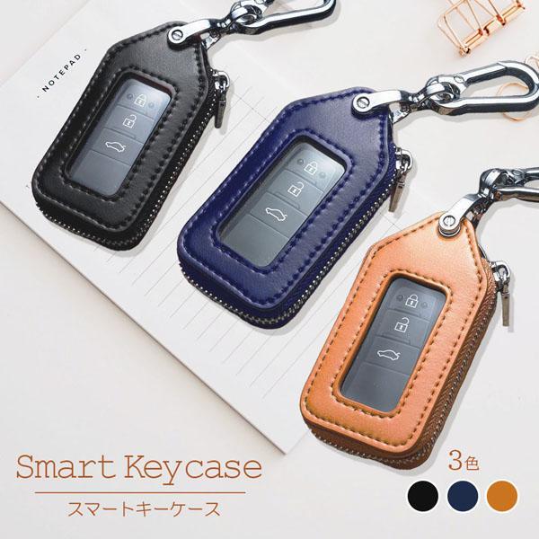 スマートキーケース スマートキーカバー スマートキー対応 キーケース カラビナ