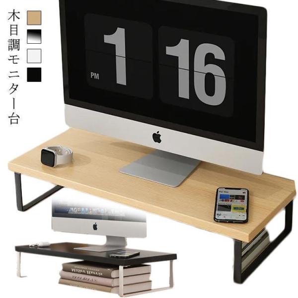 モニター台 幅30cm 40cm 50cm モニタースタンド パソコン台 机上ラック 机上台