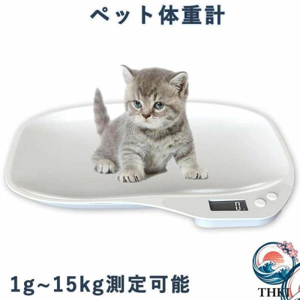 ペット体重計 デジタル ペットスケール ペットデジタルスケール はかり 猫 犬 小