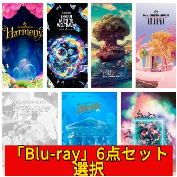 Mrs. GREEN APPLE Blu-ray Blu-ray通常版6本セット Blu-ray」6本セット／Mrs.GREEN APPLE／作品集／組み合わせ自由