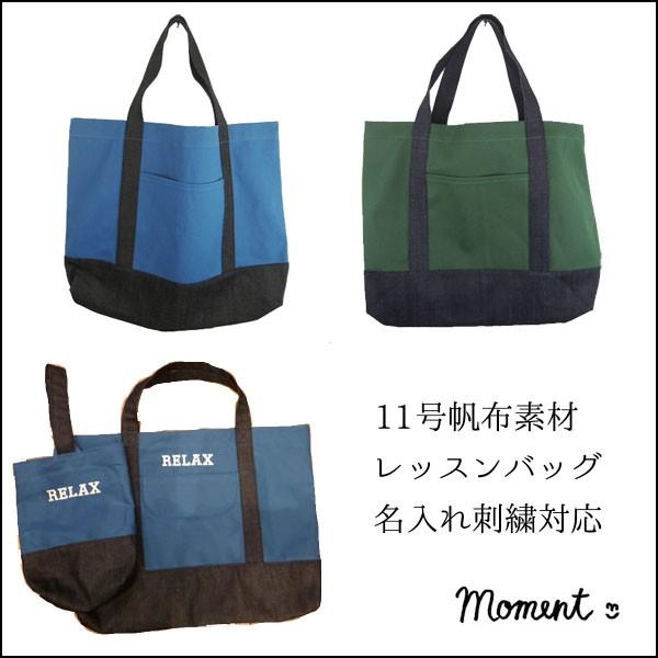 名入れ刺繍可能 Moment モーメント 帆布レッスンバッグ 入学祝い Buyee Buyee 日本の通販商品 オークションの代理入札 代理購入