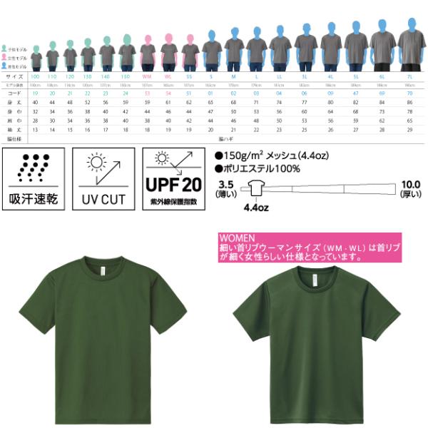 ドライメッシュTシャツ