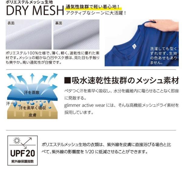 ドライメッシュTシャツ