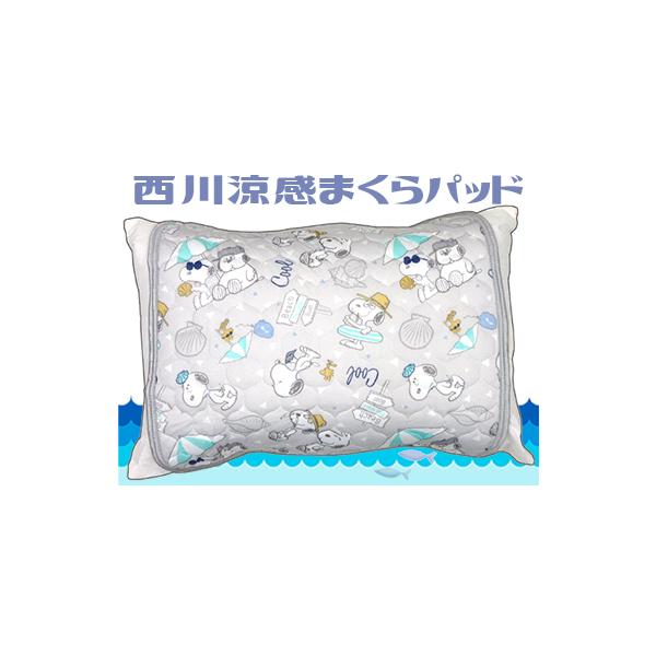 スヌーピー 西川ひんやりピローパッド 接触冷感素材 ビーチ グレー 枕パッド 送料無料