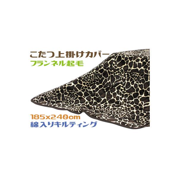 商品詳細●表生地：ポリエステル100％　フランネル生地●裏生地：ポリエステル65％綿35％●中綿：ポリエステル100％●生産国：中国●重量：約----g●サイズ：約185x240cm-・-・-・-・-・-・-・-・-発送●宅配便期日・時間帯...