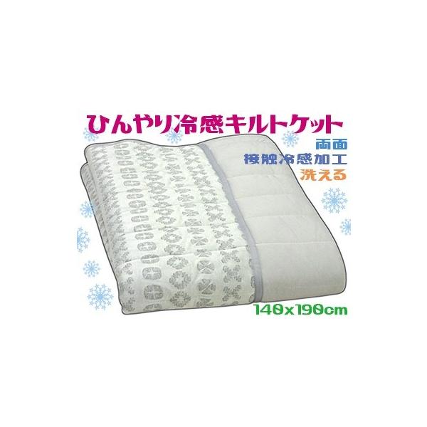 肌掛け布団 夏 洗える 冷感 西川 シングル グレー キルトケット 送料無料