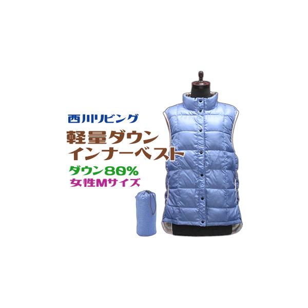 珍品 ベスト ワッペン 3点セット ポンチョ 西川（nishikawa） 羽毛ベスト 洗える 婦人Mサイズ ダウン ポンチョ