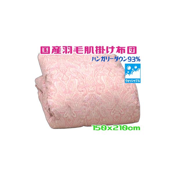 他サイト： ダウンケット シングル 日本製 洗える 軽量 ダウン93％ ピンクの商品画像