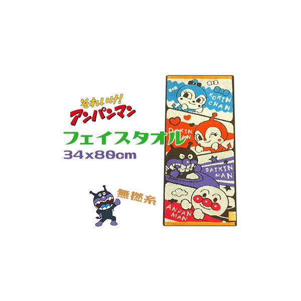 アンパンマン フェイスタオル 綿100％ 無撚糸 フレーム 厚手