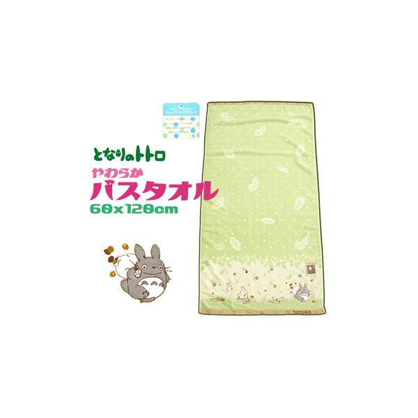 となりのトトロ バスタオル かわいい 綿100％ 小道