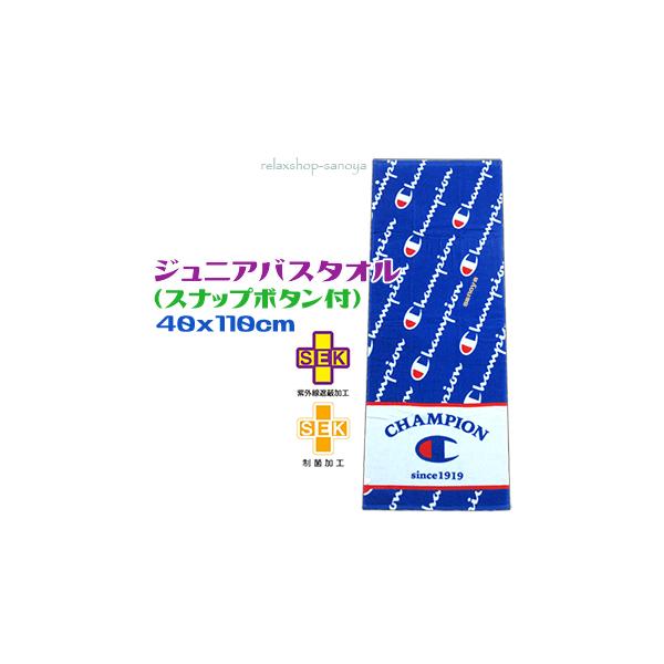 チャンピオン スポーツタオル ブルー スナップボタン付き 40x110cm スポーティロゴ