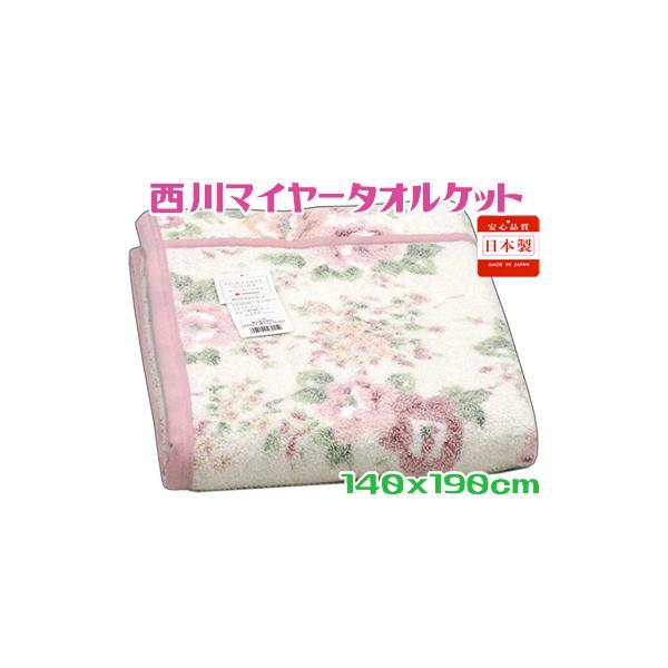 西川（nishikawa） 西川タオルケット シングル 日本製 綿100％ ピンク