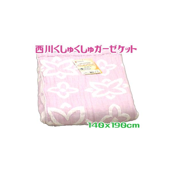 西川ガーゼケット くしゅくしゅ やわらか シングル 洗える ピンク ガーゼ コットン綿