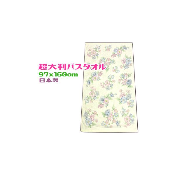 国産バスタオル 超大判 ブルー 97x160cm 綿100％