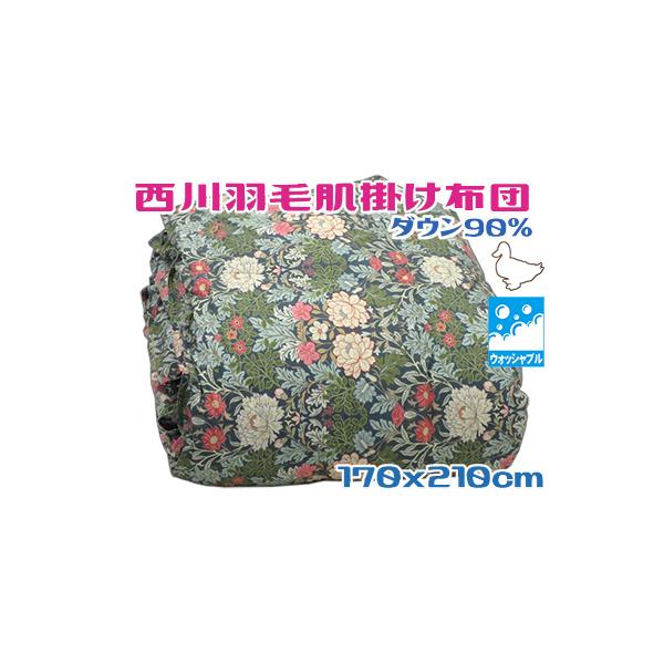 西川 ダウンケット セミダブル ブルー ダウン90％ 羽毛 肌掛け布団 送料無料