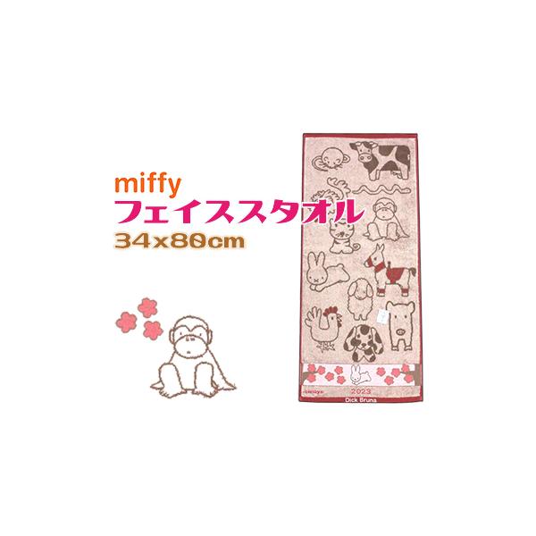 ミッフィー フェイスタオル かわいい 干支 レッド 綿100％