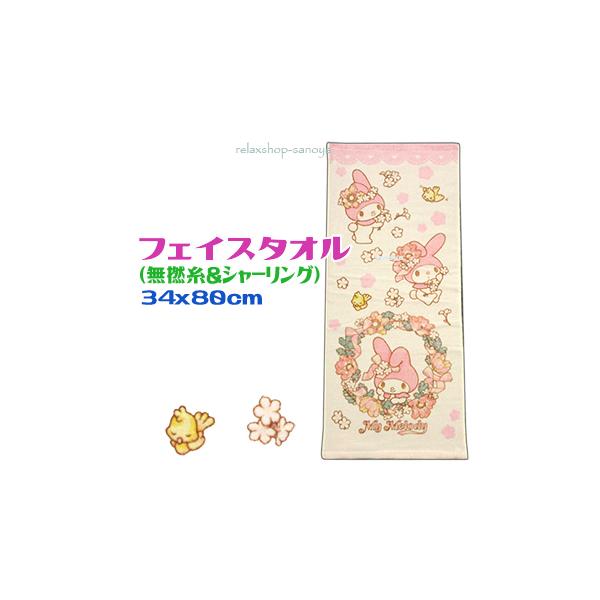 マイメロディ フェイスタオル ピンク 綿100％ 夢見るマイメロ