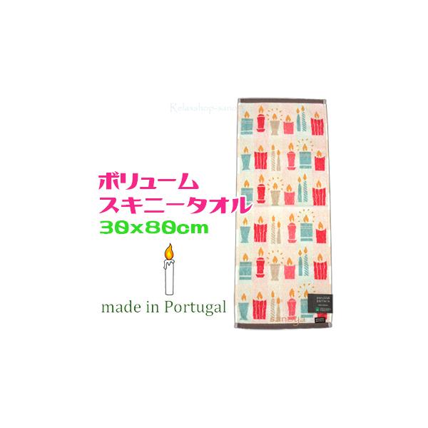 ボリュームスキニータオル 厚手 綿100％ キャンドルパターン ポルトガル