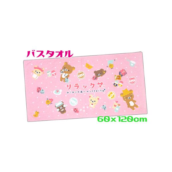 リラックマ バスタオル ねこねこの湯 60x120cm 綿100％ レジャータオル