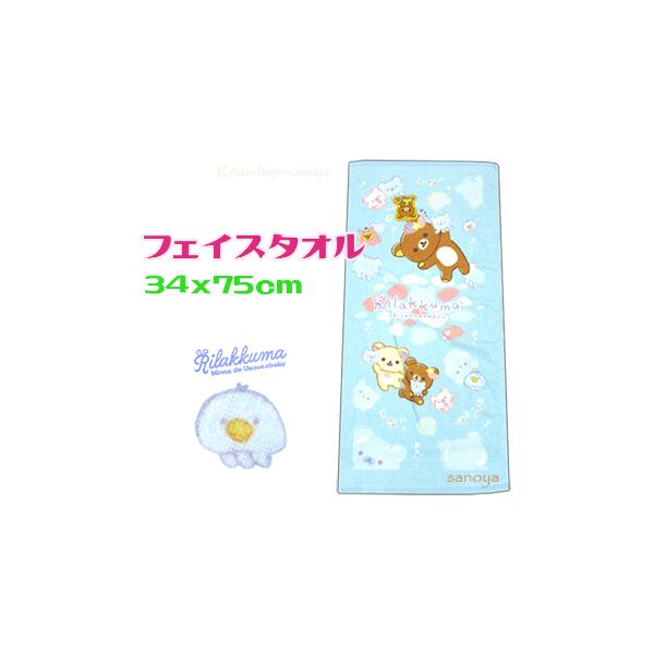 リラックマ フェイスタオル くまくらげ ブルー 綿100％