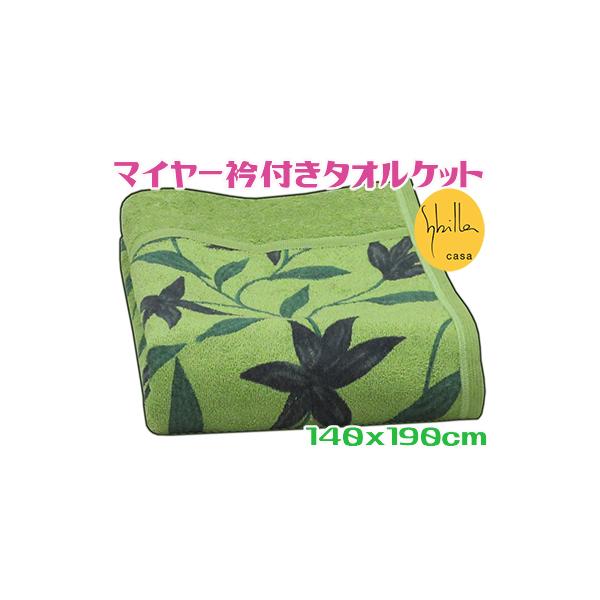 シビラ タオルケット シングル 厚手 ボリューム グリーン