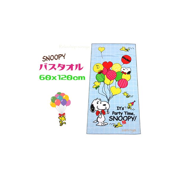 SNOOPY バスタオル かわいい 綿100％ パーティタイム ブルー