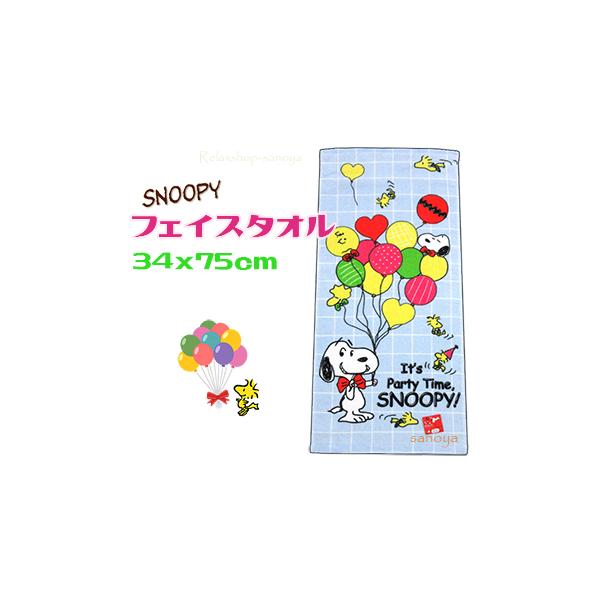 スヌーピー フェイスタオル かわいい パーティタイム 綿100％