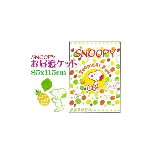スヌーピー お昼寝ケット トロピカルフルーツ キャラクター タオルケット 子供 ジュニア オレンジ 保育園 洗える Buyee Buyee 日本の通販商品 オークションの代理入札 代理購入