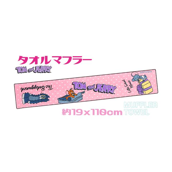 トムとジェリー スポーツタオル ピンク 応援タオル タオルマフラー