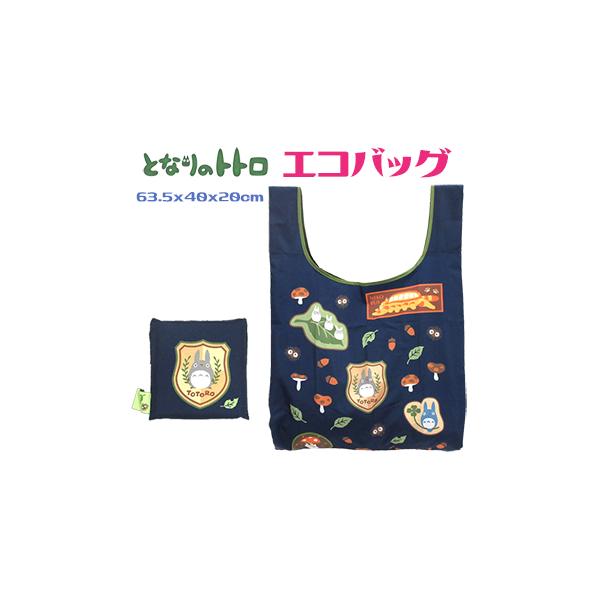 となりのトトロ エコバッグ 63.5×40×20cm 折りたたみ コンパクト 軽量 ポリエステル