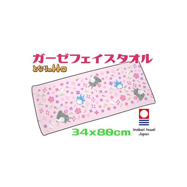 となりのトトロ ガーゼタオル かわいい なでしこ 綿100％ ピンク 今治
