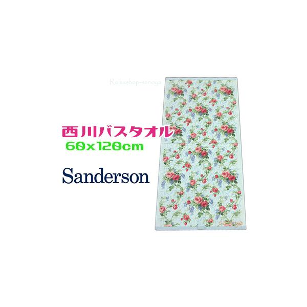 西川 サンダーソン バスタオル 綿100％ 高級シャーリング仕上げ 吸水タオル 60×120cm ギフトにも