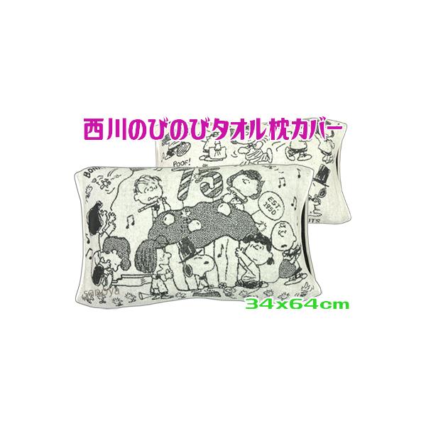 スヌーピー 西川のびのびタオル枕カバー パイル 伸び縮み伸縮 グレー 抗菌 ※98627