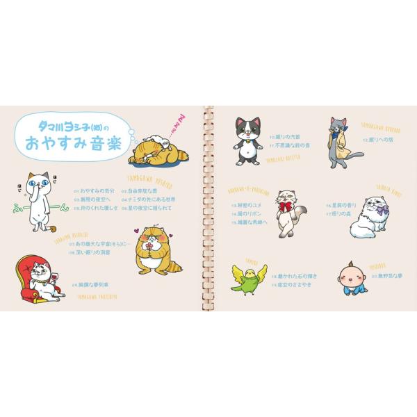 メール便 送料無料 タマ川ヨシ子 猫 完全送料無料 のおやすみ音楽 Lt Brgt タマ川ヨシ子 ヒーリング 癒し キャラクター アニメ リラックス スタンプ ネコ ストレス