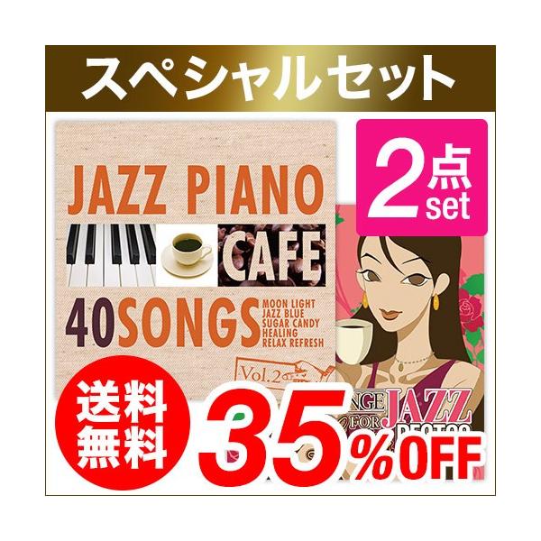 スペシャルセット カフェで流れるジャズピアノbest40 Vol 2 For Ladies カフェで流れるラウンジjazz Best カフェで流れるjazz Piano Buyee Buyee 提供一站式最全面最專業現地yahoo Japan拍賣代bid代拍代購服務 Bot Online