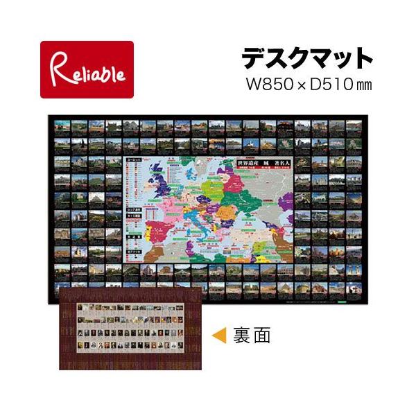 ヨーロッパの名城と世界遺産のデスクマット。裏面はヨーロッパの歴史・著名人219名が載っています。年号付で、たのしく歴史が学べます！[サイズ]幅850×奥行510mm[材質]塩化ビニールシート [備考]●キズ・ヨゴレ・黄ばみ・反りに強く、長持...