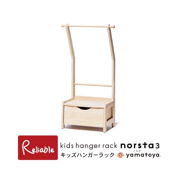 じぶんで選ぶ、から始まるハンガーラック。どんな色の服が好きだろう。どんなカタチの帽子がお気に入りになるだろう。しばらくしたら「おかたづけ」の練習もしてみよう。ハンガーラックはお子さまの「好き」を育む環境づくりをサポートします。