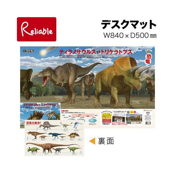 (株)学研プラスとのコラボレーションによる「恐竜デスクマット」が新発売！スマートフォンで無料アプリ「ARAPPLI(アラプリ)」をダウンロードし、スキャンすると3DCGで恐竜が立体的に現れます。スマートフォンを動かすといろいろな角度から恐竜...