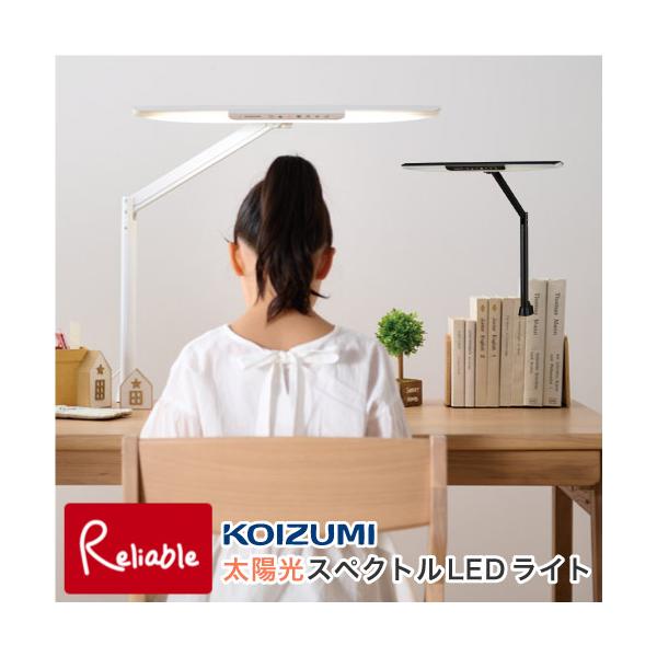在宅学習や在宅勤務によって室内で長時間過ごすと目は疲れやすくなります。太陽光スペクトルLEDライトは、ブルーライト波長域を自然光に近いレベルまで削減し、目への負担を抑えたやさしいあかりです。[サイズ]W520(セード幅)×L320(上アーム...
